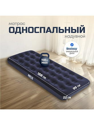 Матрас надувной Bestway, 188х99х22 см, 67001/010164BW, без насоса, флокированный, ортопедический, 150 кг