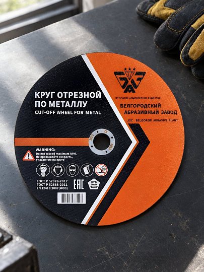 Круг отрезной по металлу, БАЗ, BF, диаметр 125х1 мм, посадочный диаметр 22.23 мм, зернистость 54