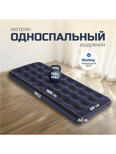 Матрас надувной Bestway, 188х99х22 см, 67001/010164BW, без насоса, флокированный, ортопедический, 150 кг