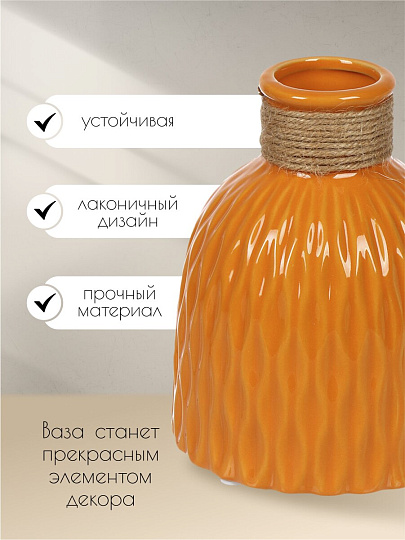 Ваза керамика, настольная, 15х5 см, Вайб, Y4-6534, оранжевая