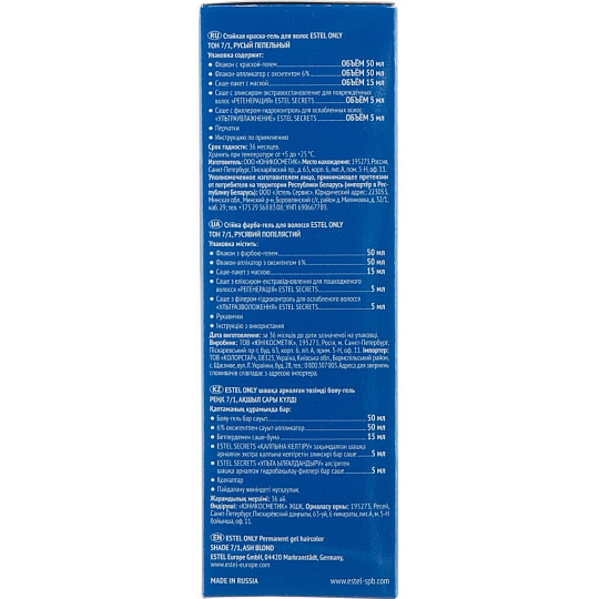 Краска-гель для волос, Estel, Only, 7/1, русый пепельная, краска-гель, оксигент, маска для волос, перчатки (1 пара), 155 мл
