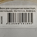 Ваза для сухоцветов полистоун, настольная, 32х15.5 см, Амфора, Y6-10038 - фото 7