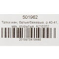 Тапки для женщин, искусственный мех, белые/бежевые, р. 40-41, открытые, A210352 - фото 5