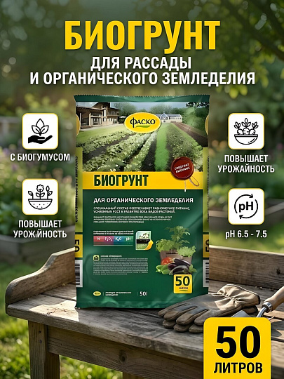 Грунт Биогрунт, для рассады и органического земледелия, с биогумусом, 50 л, Фаско