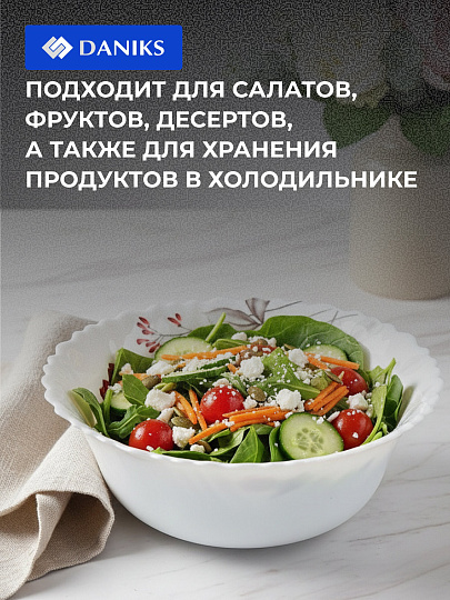 Салатник стеклокерамика, круглый, 23х9 см, 2000 мл, Вероника, Daniks, LHW90/220303