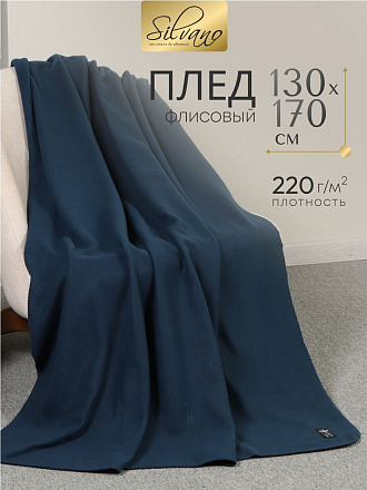 Плед 1.5-спальный, 130х170 см, флис, 100% полиэстер, Silvano, темно-голубой, однотонный, AI-01040410