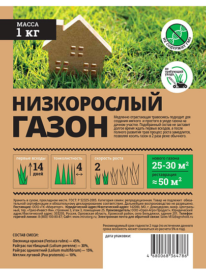 Семена Газон, Низкорослый, 1 кг, мешок, Мираторг
