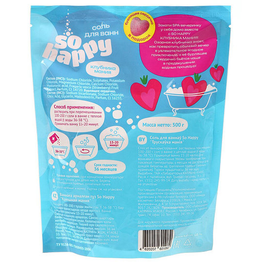 Соль для ванн Laboratory Katrin, So Happy, Клубника мания, 500 г