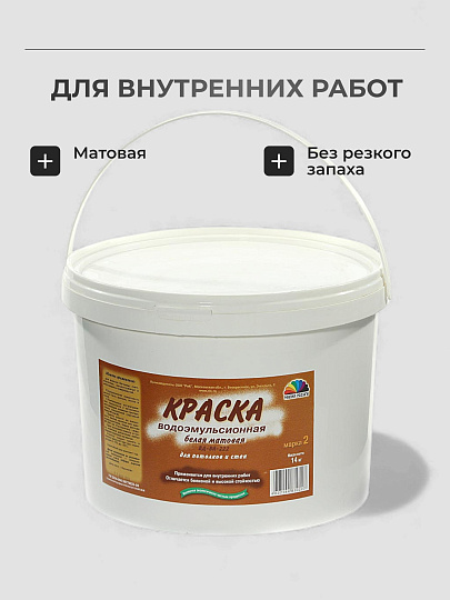 Краска водно-дисперсионная, Магия радуги, М-2, интерьерная, матовая, 14 кг