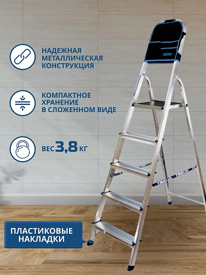 Стремянка 1 секция, 5 ступеней, алюминий, 1.02 м, 150 кг, рифленые ступени, Alumet, AМ705АК