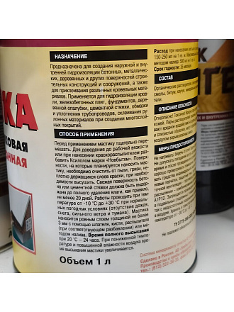Мастика НовБытХим, битумно-каучуковая, клеящая, 1 л