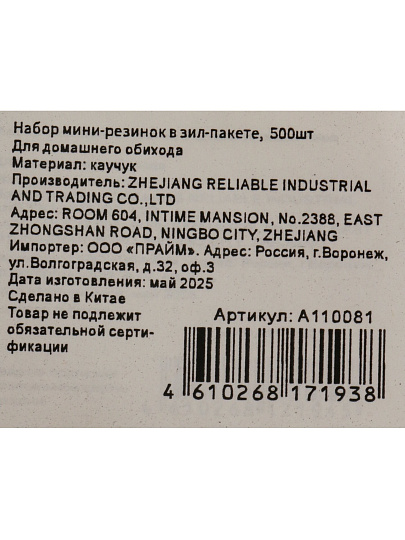 Набор мини-резинок, 500шт, зип пакет, A110081