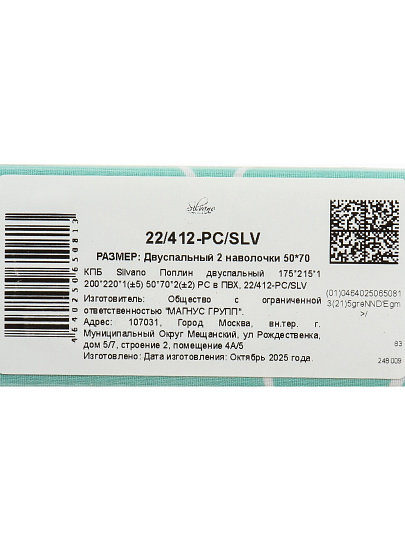 Постельное белье 2-спальное, простыня 200х220 см, 2 наволочки 50х70 см, пододеяльник 175х215 см, Silvano, поплин, Ветви Мультиколор, 22/412-PC/SL