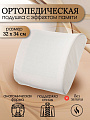 Подушка ортопедическая, 32 х 34, чехол полиэстер, с эффектом памяти, средняя, T2023-033