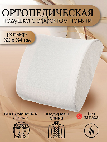 Подушка ортопедическая, 32 х 34, чехол полиэстер, с эффектом памяти, средняя, T2023-033