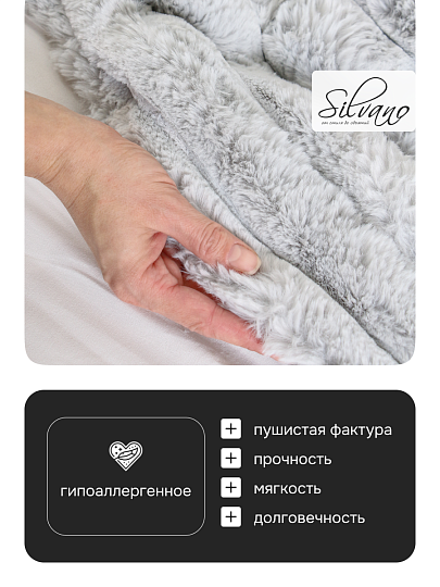 Покрывало евро, 240х260 см, 100% полиэстер, верх ткань 460 гр/м, низ ткань 200гр/м, Silvano, Кролик, серое