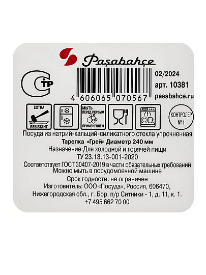Тарелка обеденная, стекло, 24 см, круглая, Gray Haze, Pasabahce, 10381SLBD