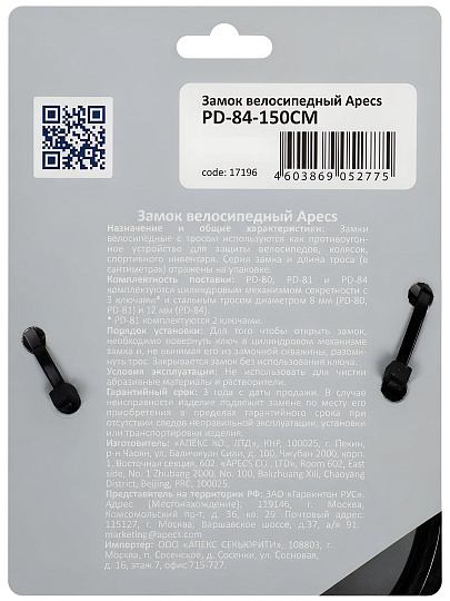 Замок велосипедный тросовый, Apecs, PD-84-150, 1500 мм