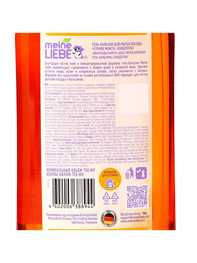 Средство для мытья посуды Meine Liebe, Сочное Манго, 750 мл, концентрат