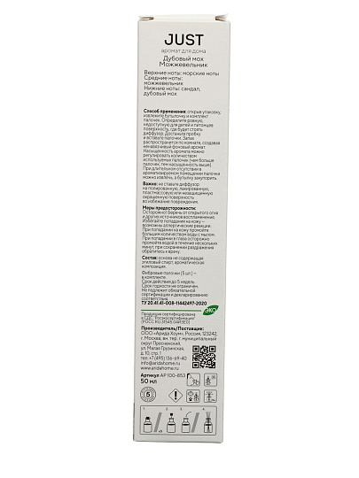 Аромадиффузор Arida Home, 50 мл, Just, Дубовый мох/Можжевельник, АР 100-853