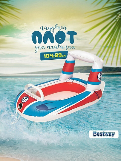 Плот надувной 99х66/99х104 см, Bestway, Лодка, 34106, 1-мест, в ассортименте