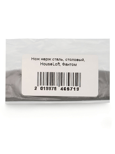Нож нержавеющая сталь, столовый, HouseLoft, Фантом