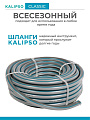 Шланг поливочный, 3/4 '', внутренний d19 мм, 15 атм, армированный, 25 м, 3 слоя, Kalipso, Classic, ПВХ, AGL223425G - фото 6