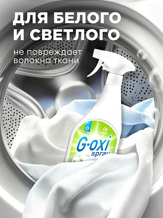 Пятновыводитель-отбеливатель Grass, G-oxi spray, 600 мл, жидкость, кислородный, 125494