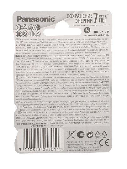 Батарейка Panasonic, ААА (LR03, 24A), Alkaline Power, щелочная, 1.5 В, блистер, 4 шт
