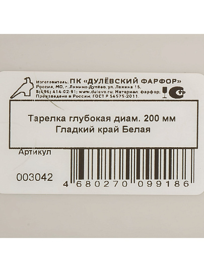 Тарелка суповая, фарфор, 20 см, круглая, Гладкий край Белая, Дулевский фарфор, 003042