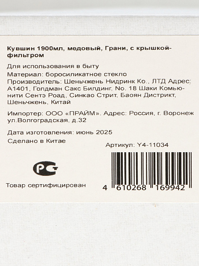 Кувшин боросиликатное стекло, 1.9 л, медов, Грани, крыш-фильтр, Y4-11034