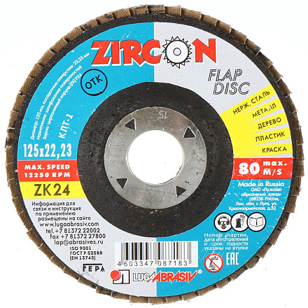 Круг лепестковый торцевой КЛТ1 для УШМ, LugaAbrasiv, диаметр 125 мм, посадочный диаметр 22 мм, зернистость ZK24, шлифовальный