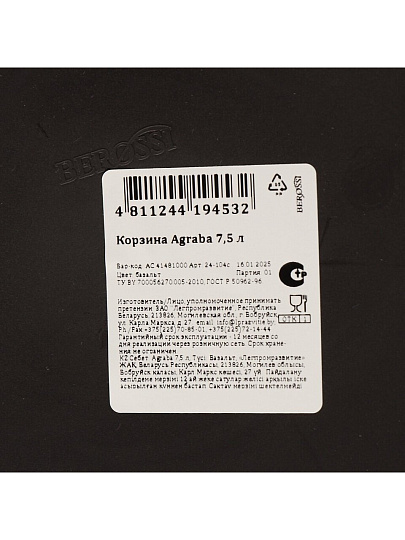 Корзина для хранения, 7.5 л, 32.4х23.2х12.1 см, прямоугольная, пластик, базальт, Berossi, Agraba, АС 41481000