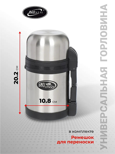 Термос для еды, нержавеющая сталь, 0.8 л, универсальная горловина, Biostal, колба нержавеющая сталь, NG-800-1