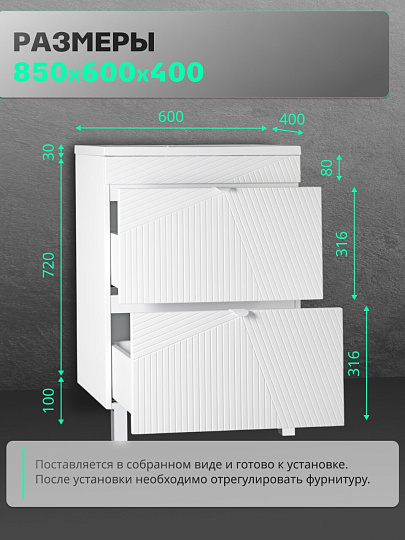 Тумба Toppus, Goffre Muar 60, 60 см, 2 ящика, под умывальник Art 60, белый soft touch, 9711.033