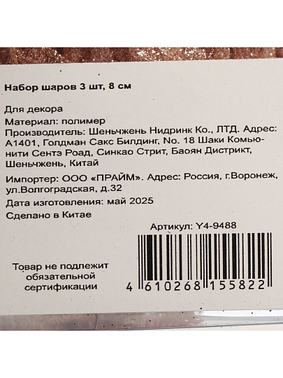 Набор шаров 3 шт, розовое золото, 8 см, полимер, глиттер, Y4-9488