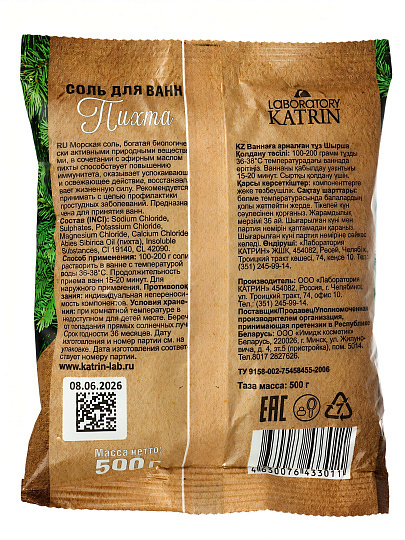 Соль для ванн Laboratory Katrin, Пихта, 500 г