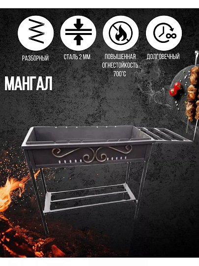 Мангал 700х300х700 мм, 2 мм, съемные ножки, 190 408, Крепыш, Аванпром