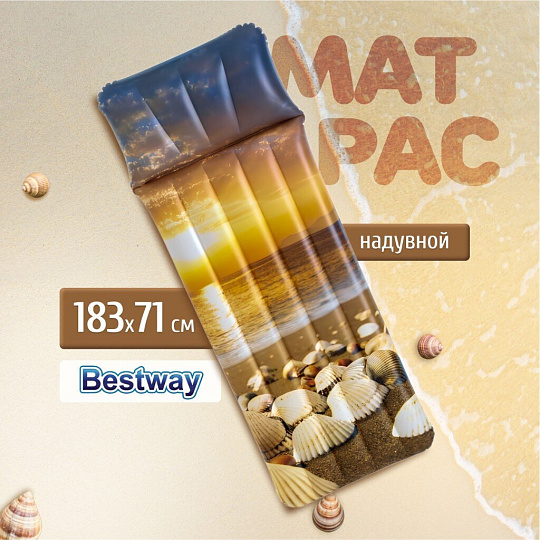 Матрас для плавания 183х71 см, Bestway, Seagull's View, 43416, в ассортименте