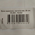 Ваза для сухоцветов керамика, настольная, 30 см, Y6-2001, белая - фото 6