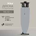 Доска гладильная 122х42 см, Grant, подставка для утюга, гладильный рукав, встроенная розетка, полка для белья, удлинитель 1.9 м, Nika, НГТ/7, серебро, НГ