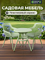 Мебель садовая Green Days, стол, 62.5х70 см, 2 кресла, 120 кг, 730205chair + 730203table