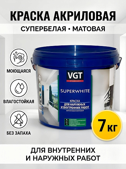 Краска водно-дисперсионная, VGT, акриловая, универсальная, моющаяся, влагостойкая, матовая, супербелая, 7 кг