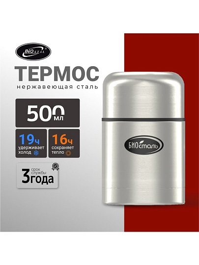 Термос для еды, нержавеющая сталь, 0.5 л, широкая горловина, Biostal, колба нержавеющая сталь, с чехлом, NТ-500