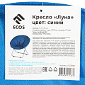 Кресло складное 77х77х78 см, Луна, син, оксфорд, 120 кг, 103893 - фото 9