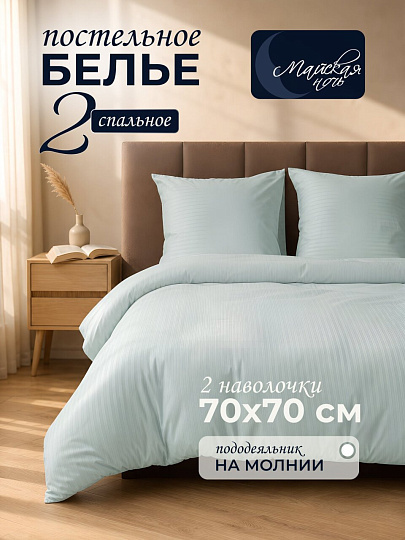 Постельное белье 2-спальное, простыня 200х220 см, 2 наволочки 70х70 см, пододеяльник 175х215 см, Майская ночь, страйп-полисатин, мятное