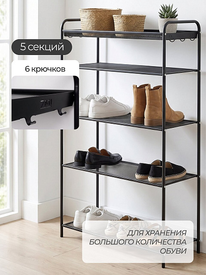 Полка для обуви металл, пластик, 4 секции, 65х30х95 см, черная, ЗМИ, Верона 25, ПДОВ25 Ч