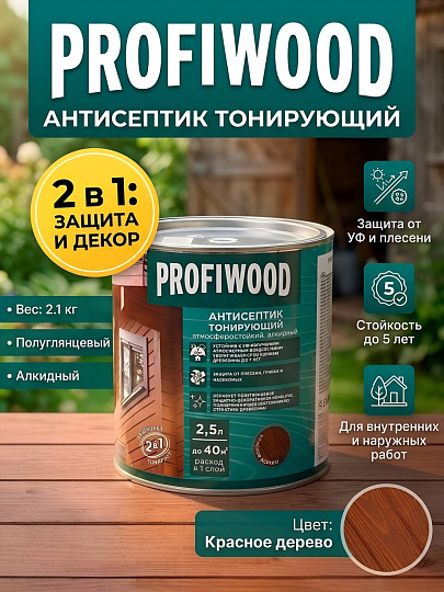 Антисептик Profiwood, для дерева, тонирующий, красное дерево, 2.1 кг