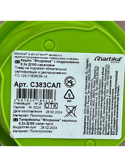 Горшок для цветов пластик, 0.3 л, 10х7.6 см, салатовый, Martika, Флориана, С383САЛ