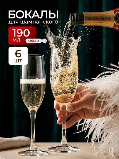 Бокал для шампанского, 190 мл, стекло, 6 шт, Pasabahce, Bistro, 44419B